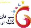 آغاز ثبت نام برنامه های شبهای گالیله ای
