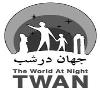 انتشار فهرست نهایی شرکت کنندگان و اطلاعات مورد نیاز برای حضور در کارگاه TWAN