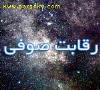 ثبت نام در سومین رقابت بین المللی صوفی آغاز شد.