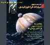 ماهنامه نجوم منتشر شد.