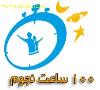 مشارکت اندک ایرانیان در 100 ساعت نجوم