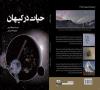 کتاب حیات در کیهان Astrobiology منتشر شد.