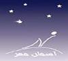گزارش برنامه رویت هلال رمضان 1433 قمری انجمن نجوم آسمان مهر بیرجند