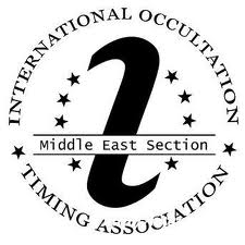 قسمت خاورمیانه‌ای مجمع جهانی زمان‌سنجی اختفاهای نجومی (IOTA/ME) در آغاز چهارمین سال فعالیت، در دپارتمان‌های گرفت، و اختفا و بررسی‌های فرانپتونی،‌ عضو ناپیوسته می‌پذیرد.