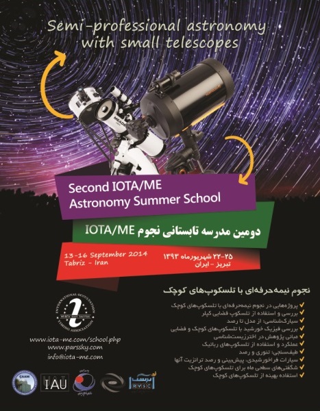 شهر تبریز میزبان دومین مدرسه تابستانی نجوم IOTA/ME (1393) با عنوان نجوم نیمه حرفه ای با تلسکوپ های کوچک از ۲۲ تا ۲۵ شهریور ۱۳۹۳ بود.
