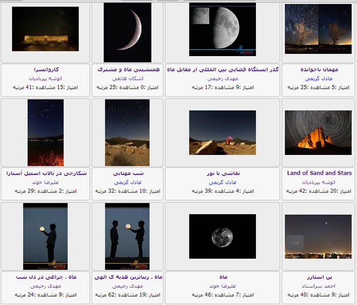 آخرین تصاویر عکاسان ایرانی از آسمان شب

