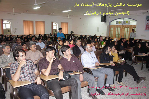 مؤسسه دانش پژوهان آسمان دز (انجمن نجوم دزفول) ، در شروع دوازدهمین سال فعالیتش و به عنوان یکی از اولین برگزارکنندگان  روز نجوم در استان خوزستان از سال 1384  تا کنون ، برنامه هایی را به مناسبت هفته و روز جهانی نجوم به شکل گسترده،  برای نهمین سال در شهر