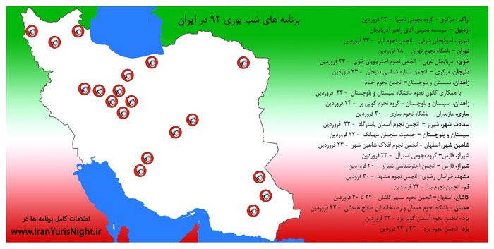 برنامه های شب یوری در ایران.بیست مکانی که در ان شب یوری برگزار میشود.