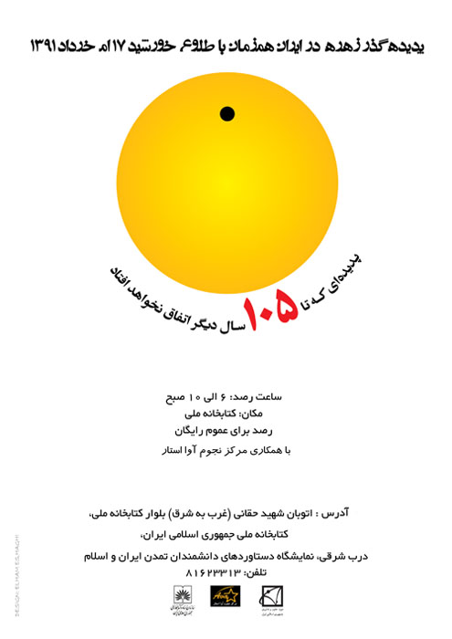 برنامه آوا استار برای رصد گذر زهره در محوطه کتابخانه ملی ایران