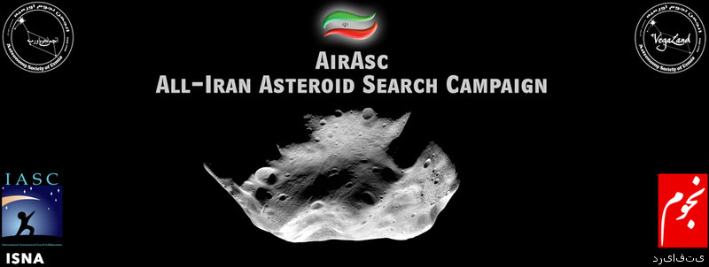 دومین جنبش ایرانی جستجوی سیارک‌ها با مشارکت ۱۵ تیم از علاقمندان مشارکت در اکتشافات نجومی آغاز شد.
