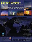 در پی موفقیت پروژه بین المللی جهان در شب (The Wold At Night) اینک انجمن نجوم آیاز تبریز، اقدام به برگزاری نمایشگاه و کارگاه جهان در شب نموده است.